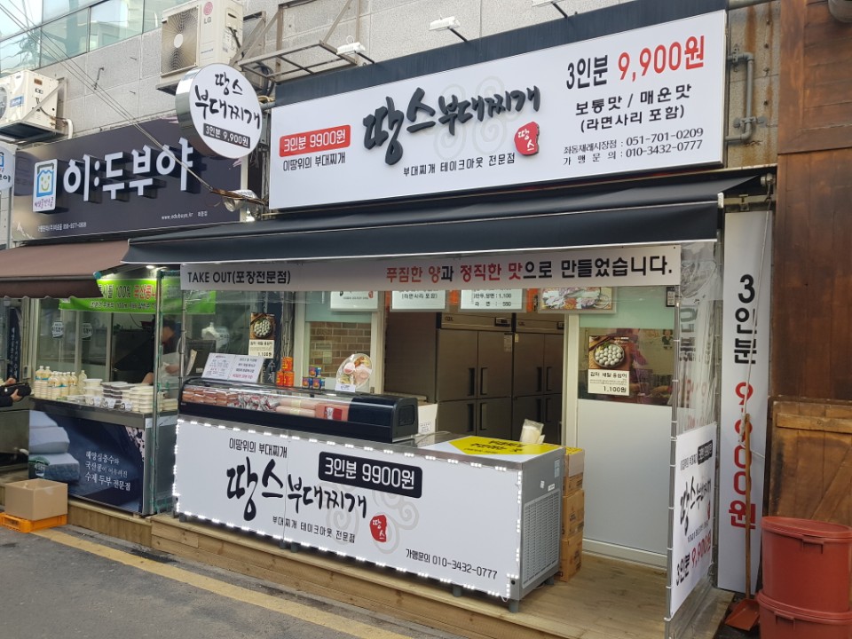 땅스부대찌개 좌동시장점 대표 사진