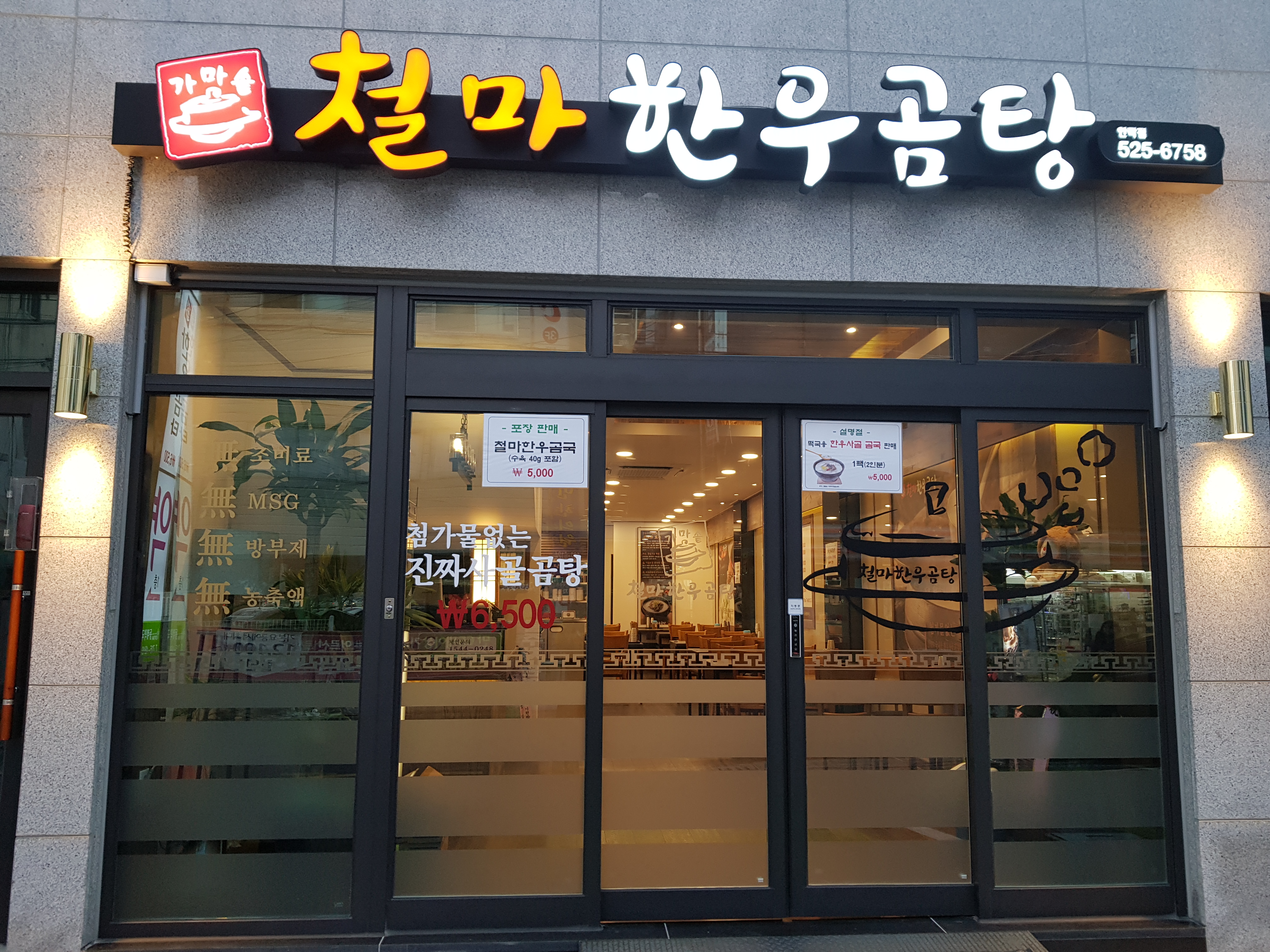 철마한우곰탕 안락점 사진 2