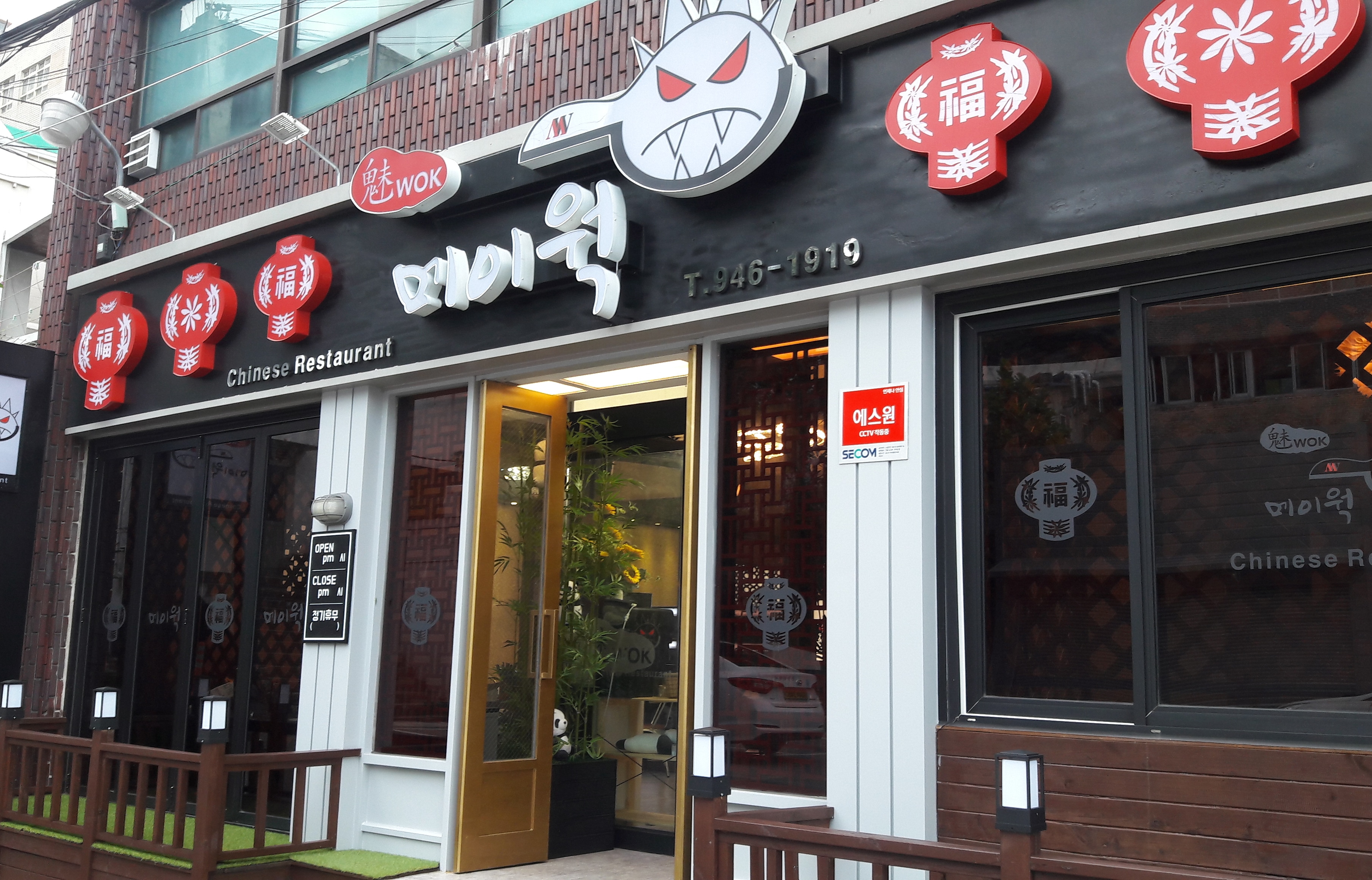 메이웍 사진 2