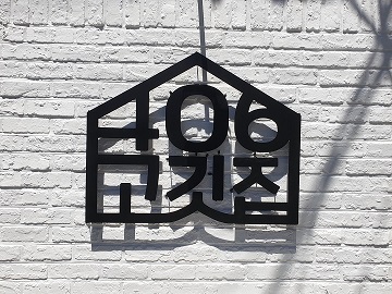 406고깃집 망미본점 사진 2