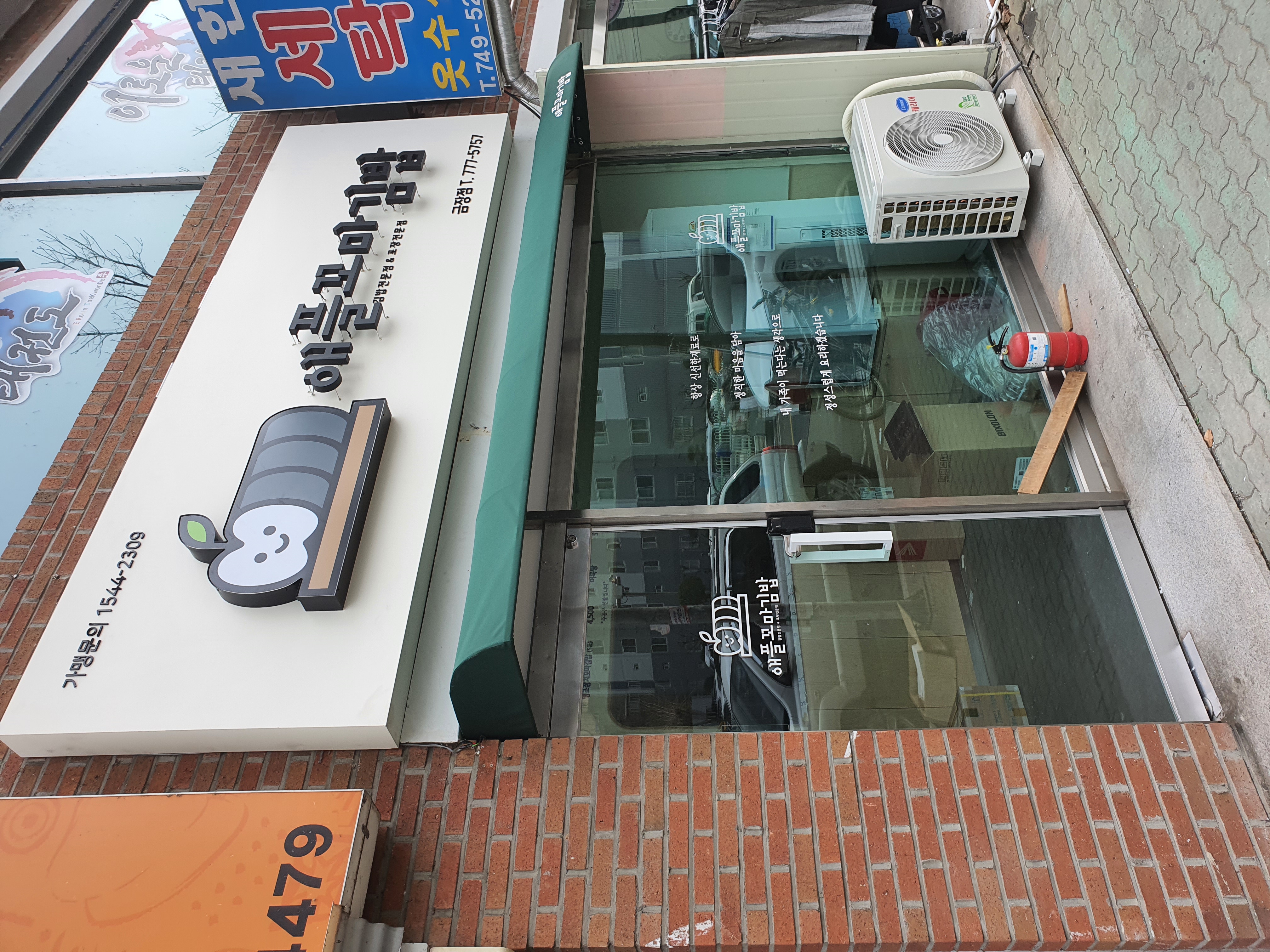 애플꼬마김밥 경주금장점 대표 사진