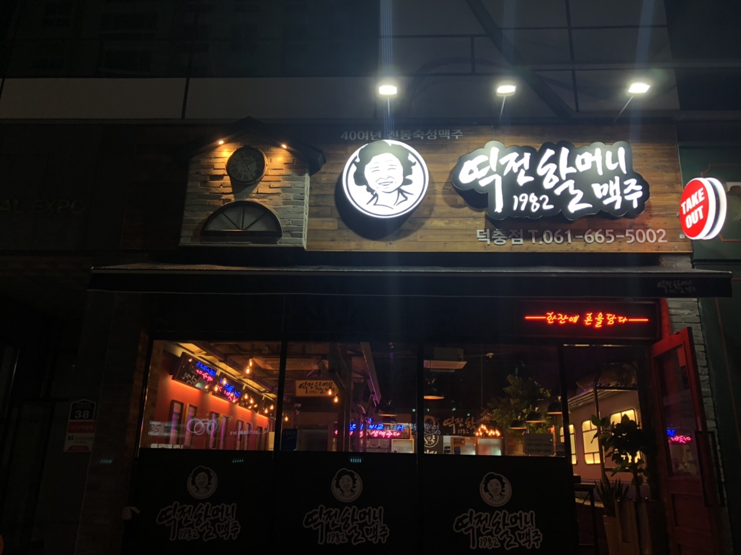역전할머니맥주 여수덕충점 대표 사진