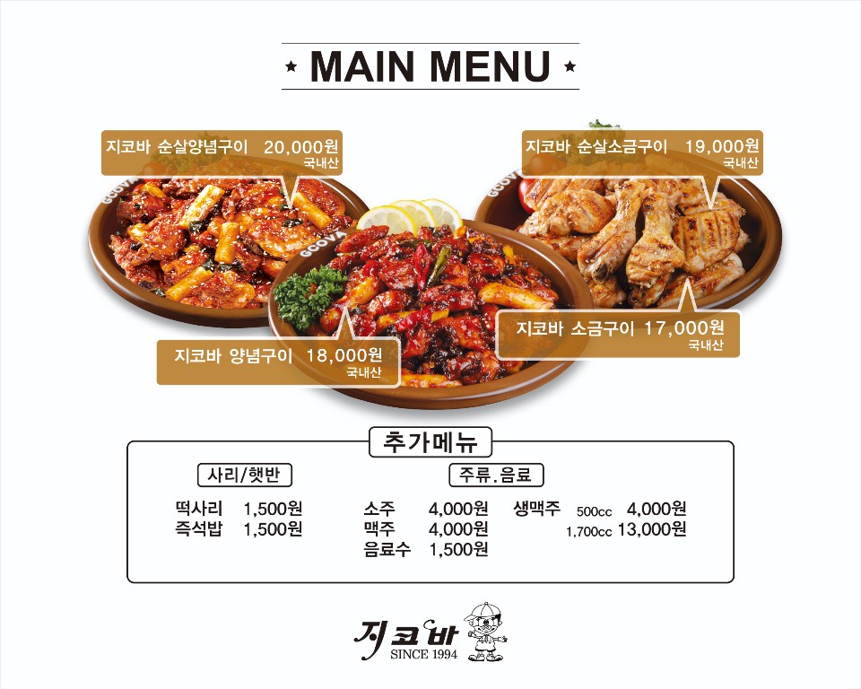 지코바 장전점 사진 5