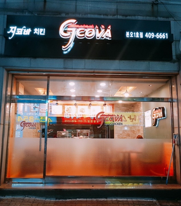 지코바 본오1호점 사진 2