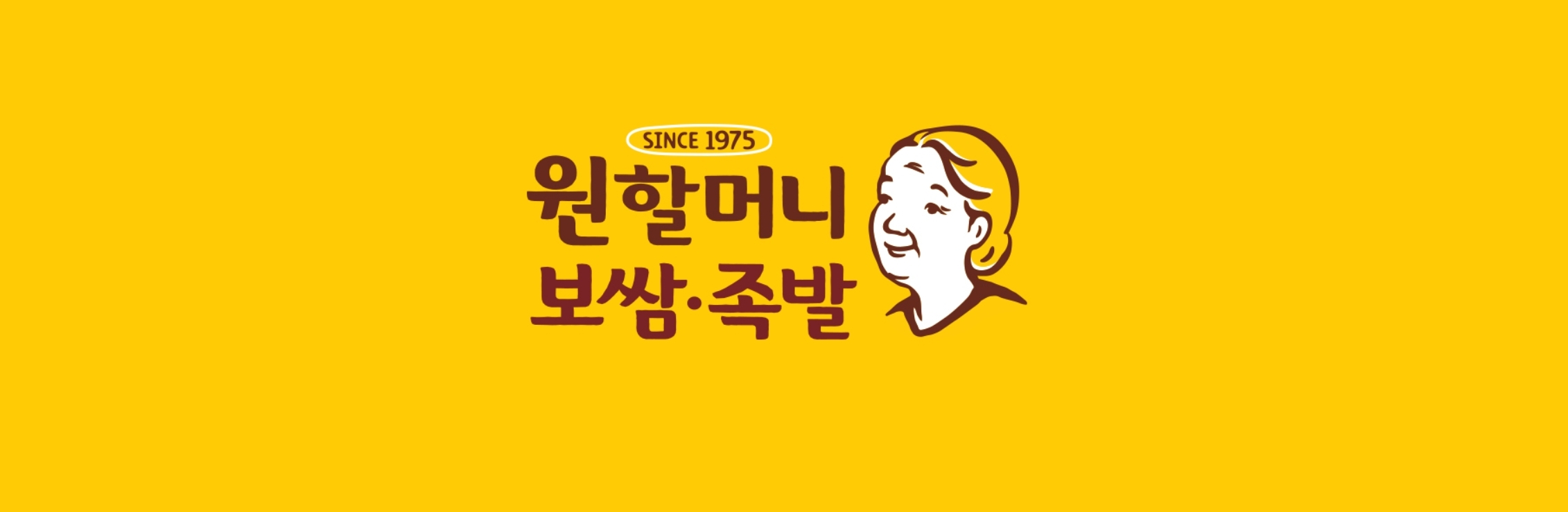 원할머니보쌈족발 자곡배달점 사진 4