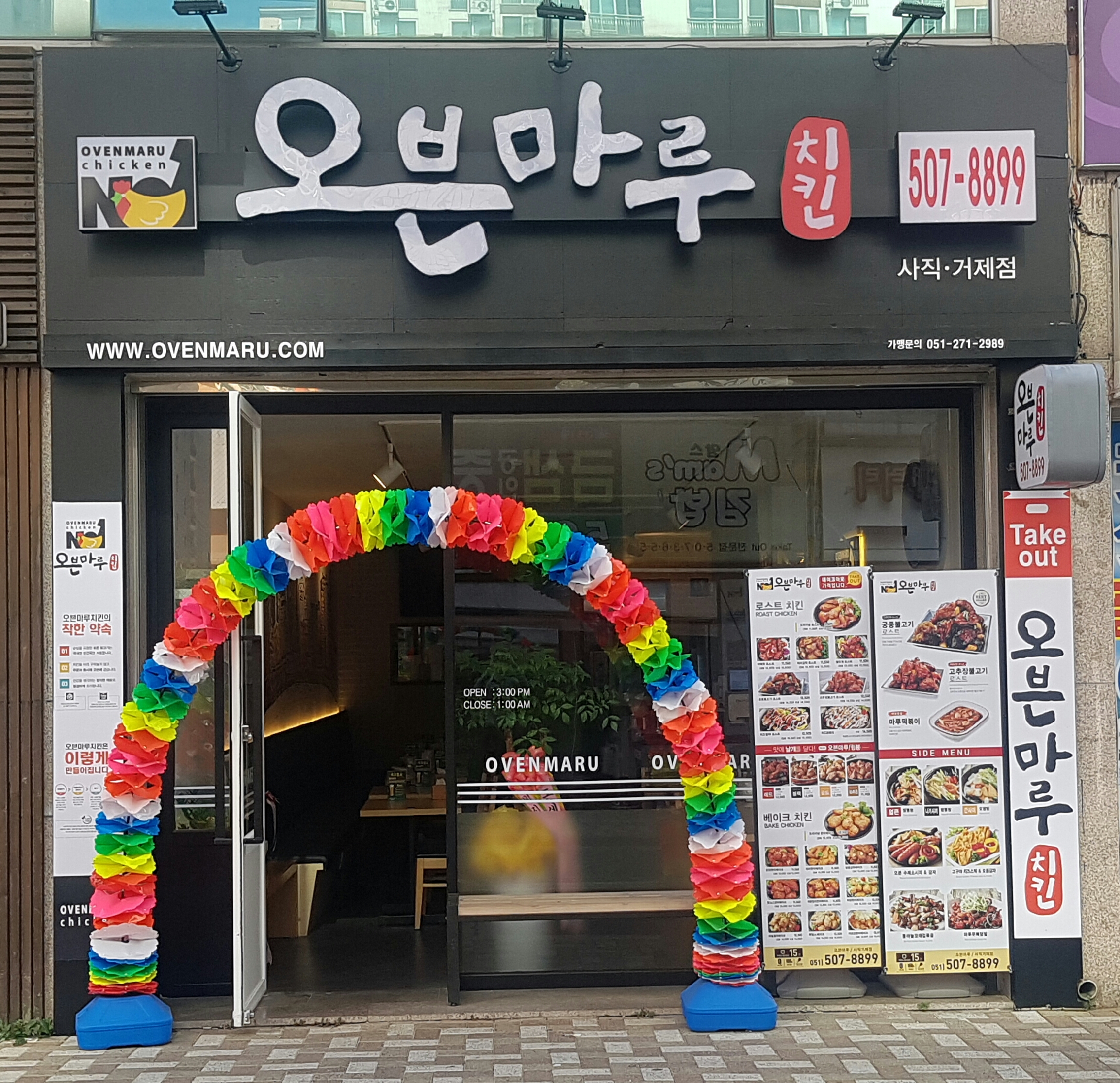 오븐마루치킨 부산사직거제점 대표 사진