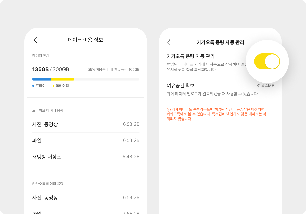 사라질 걱정 없이 쓰던 톡 그대로, 톡클라우드