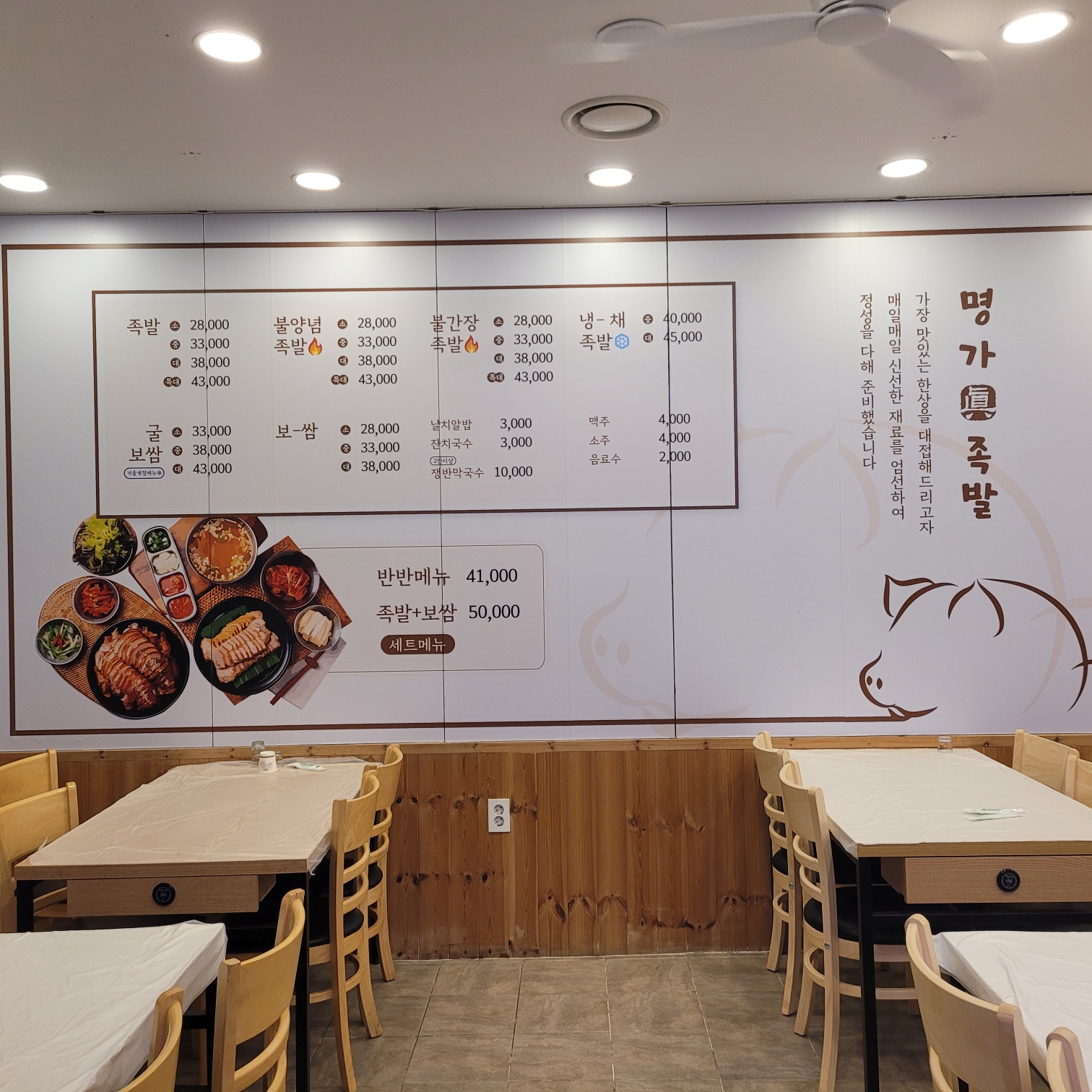 Myeonggajinjokbal (명가진족발) 2
