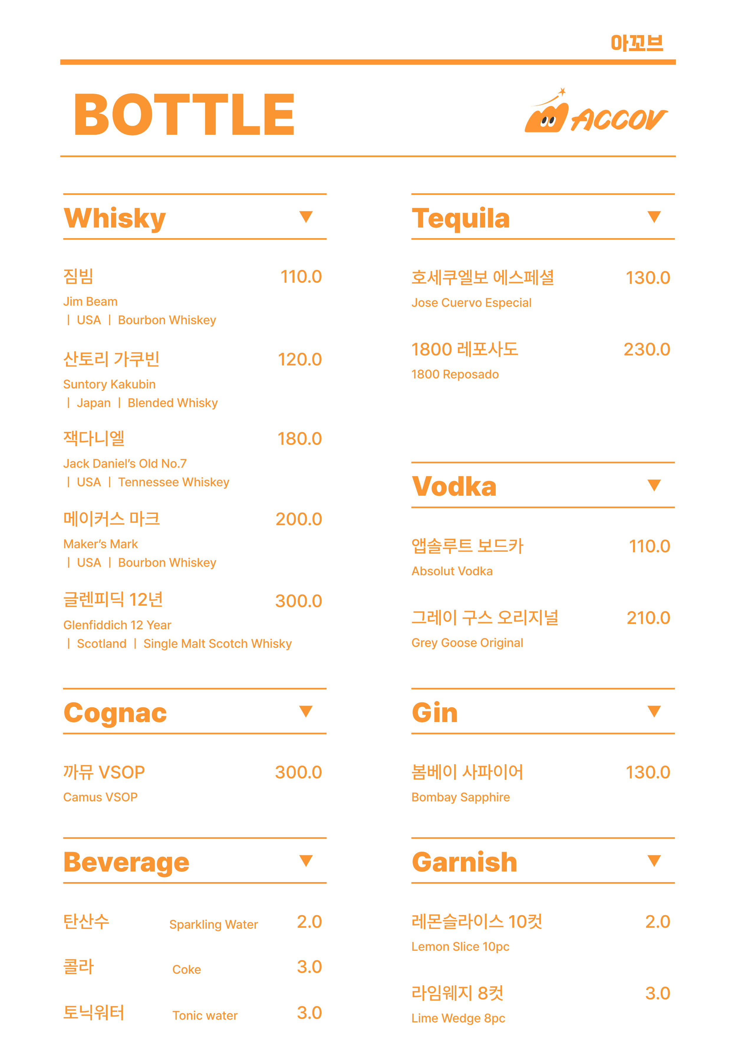 맥주펍 아꼬브 사진 8
