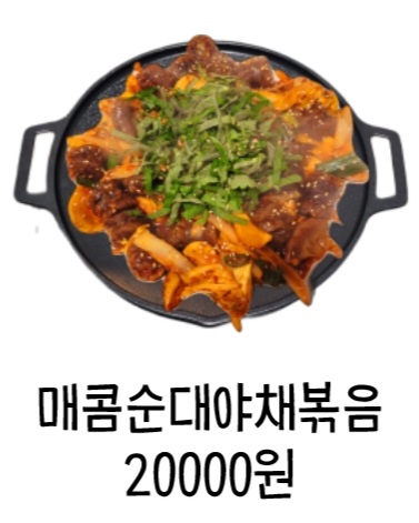 매콤순대야채볶음