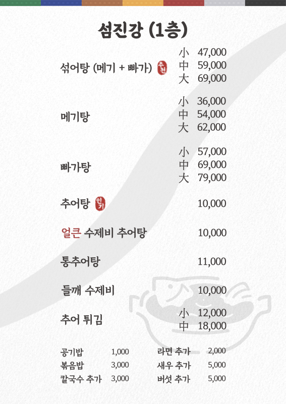 Seomjingangmaeuntang (섬진강매운탕) 1