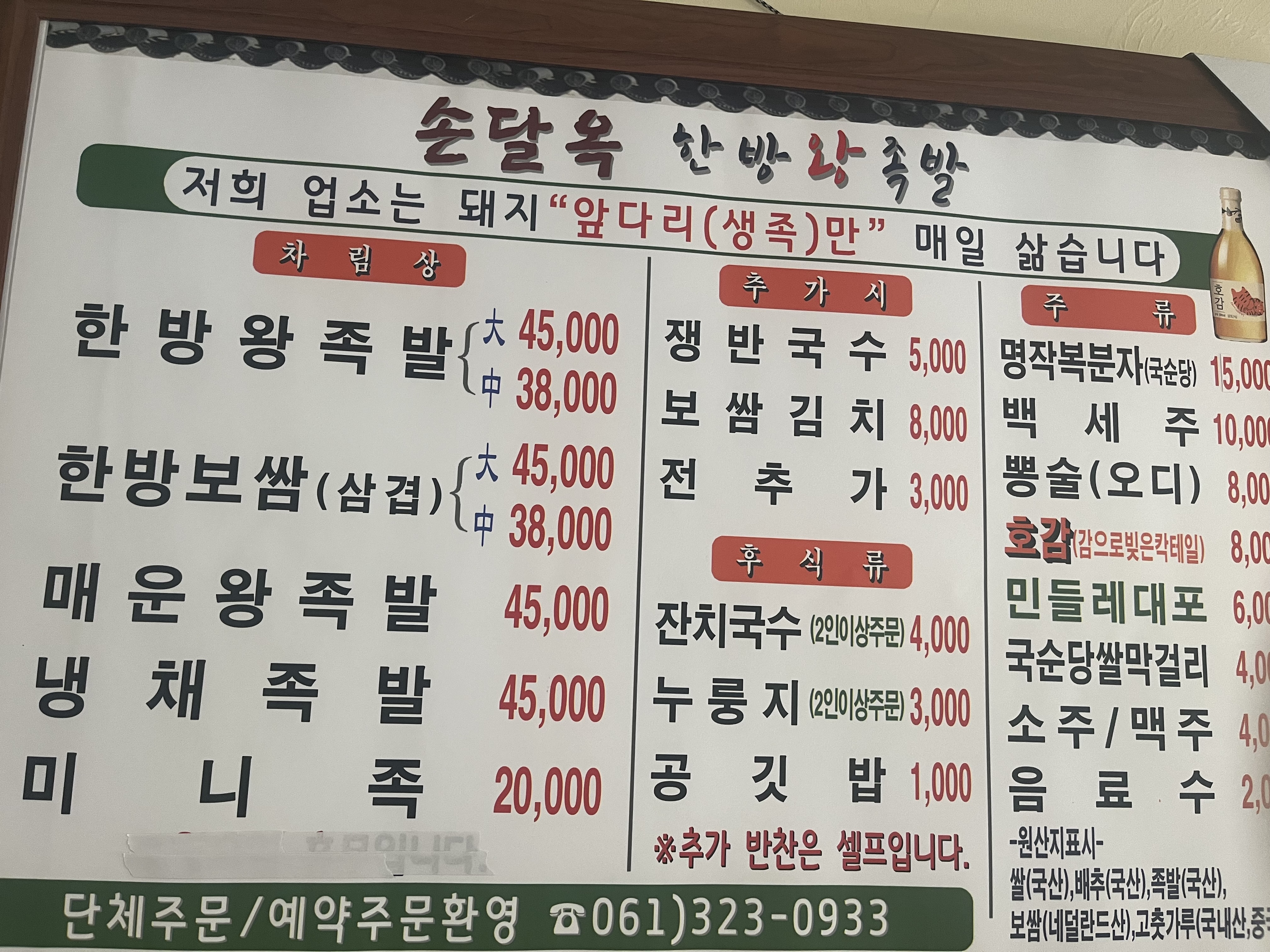 Sondalokhanbangwangjokbal 5