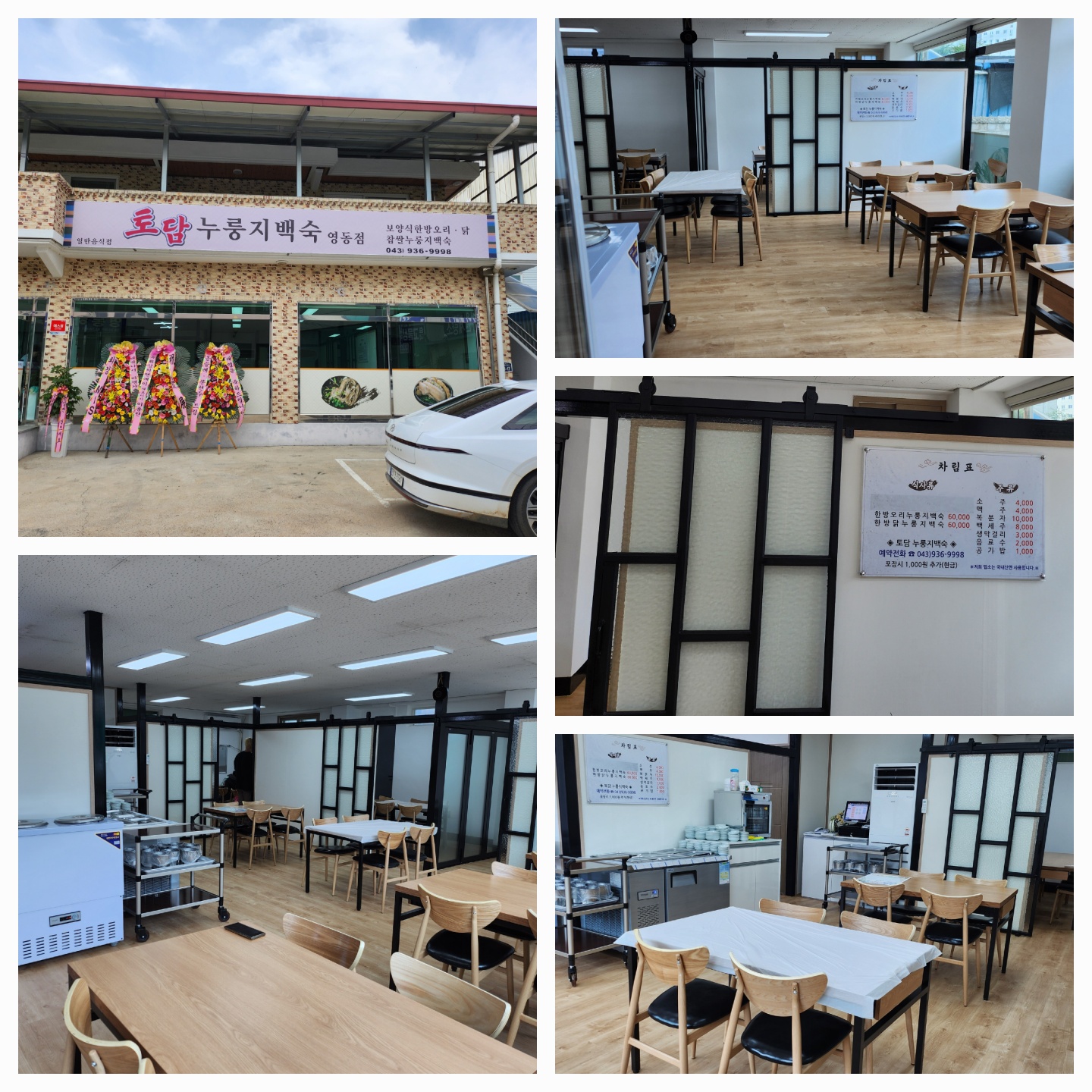 Todamnurungjibaeksukyeongdongjeom (토담누룽지백숙영동점) 2