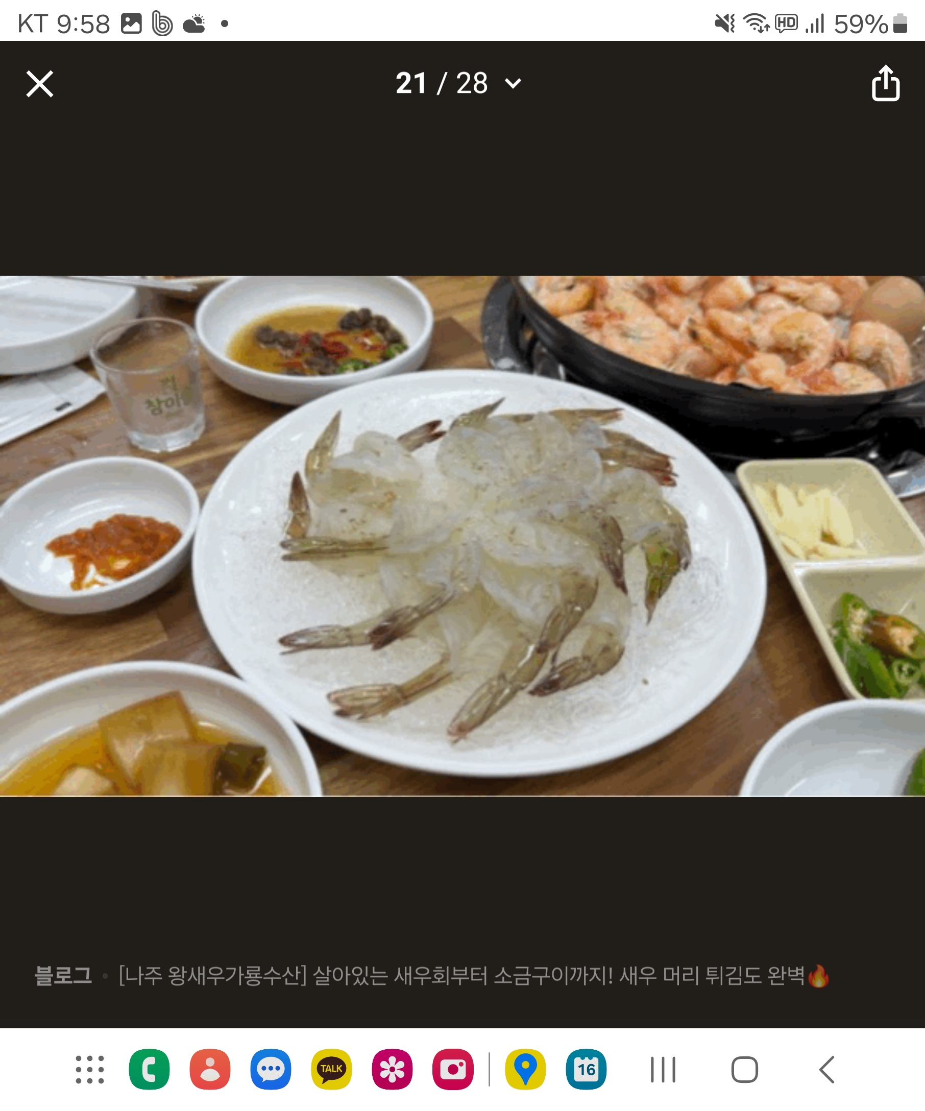 왕새우가룡수산 나주 사진 6
