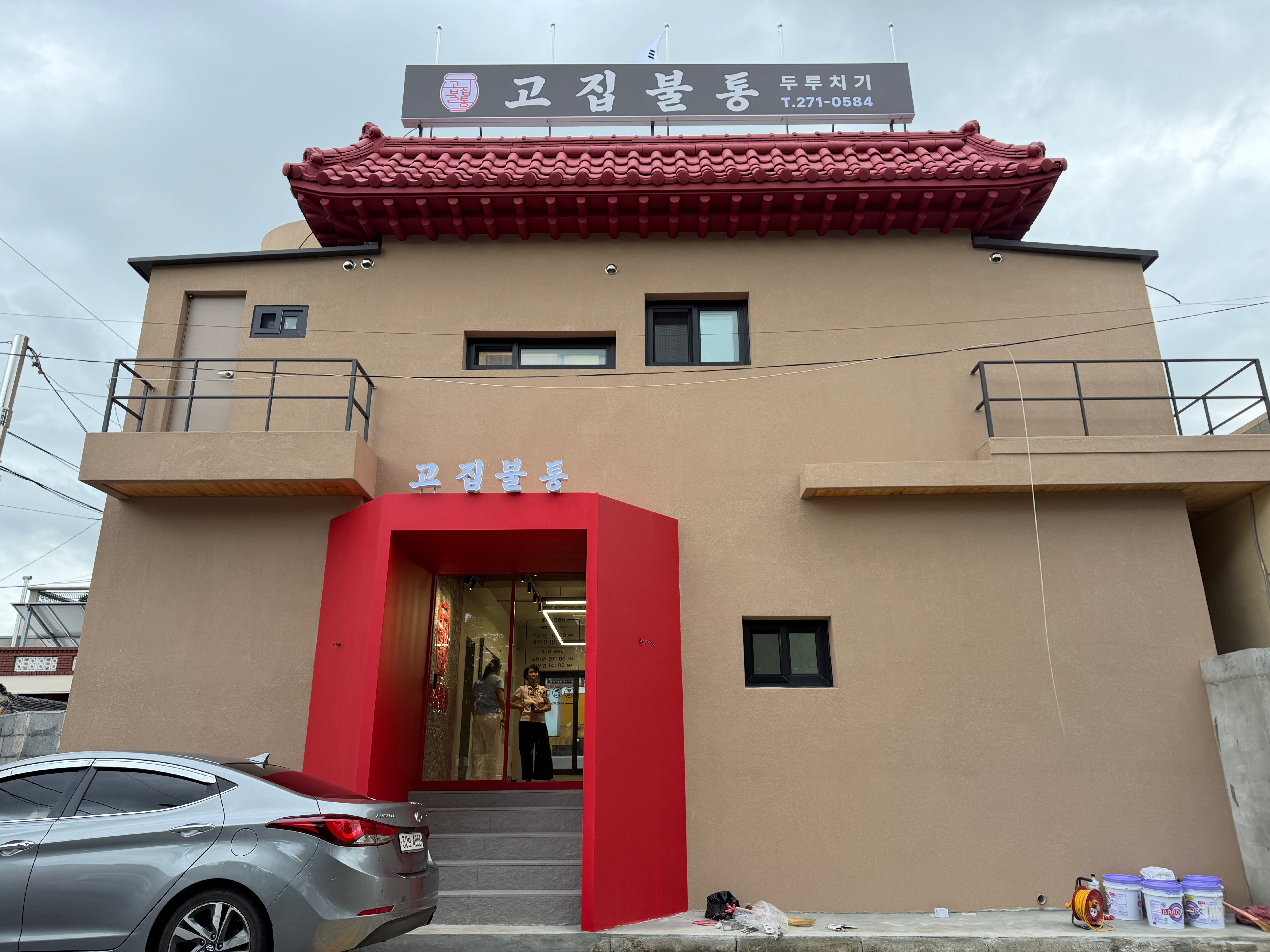 고집불통 두루치기 대표 사진