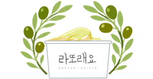 감자와 올리브오일