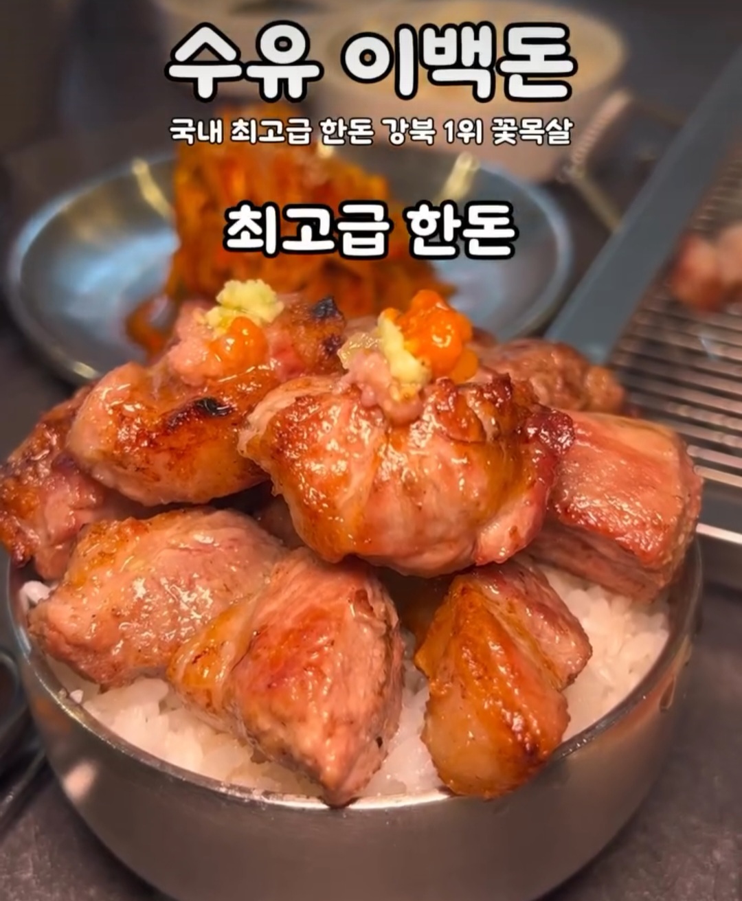 Ibaekdon suyubonjeom 2