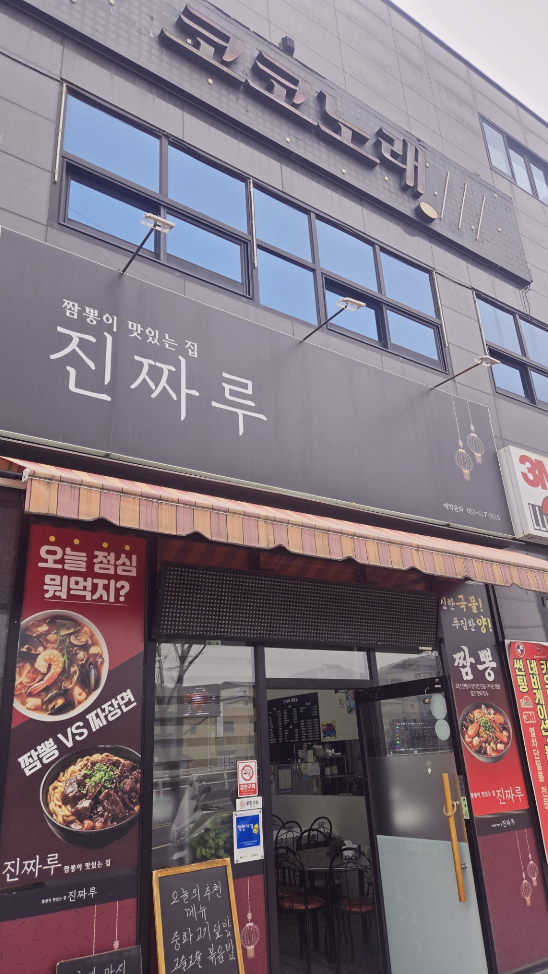 Jinjjaru (진짜루) 1