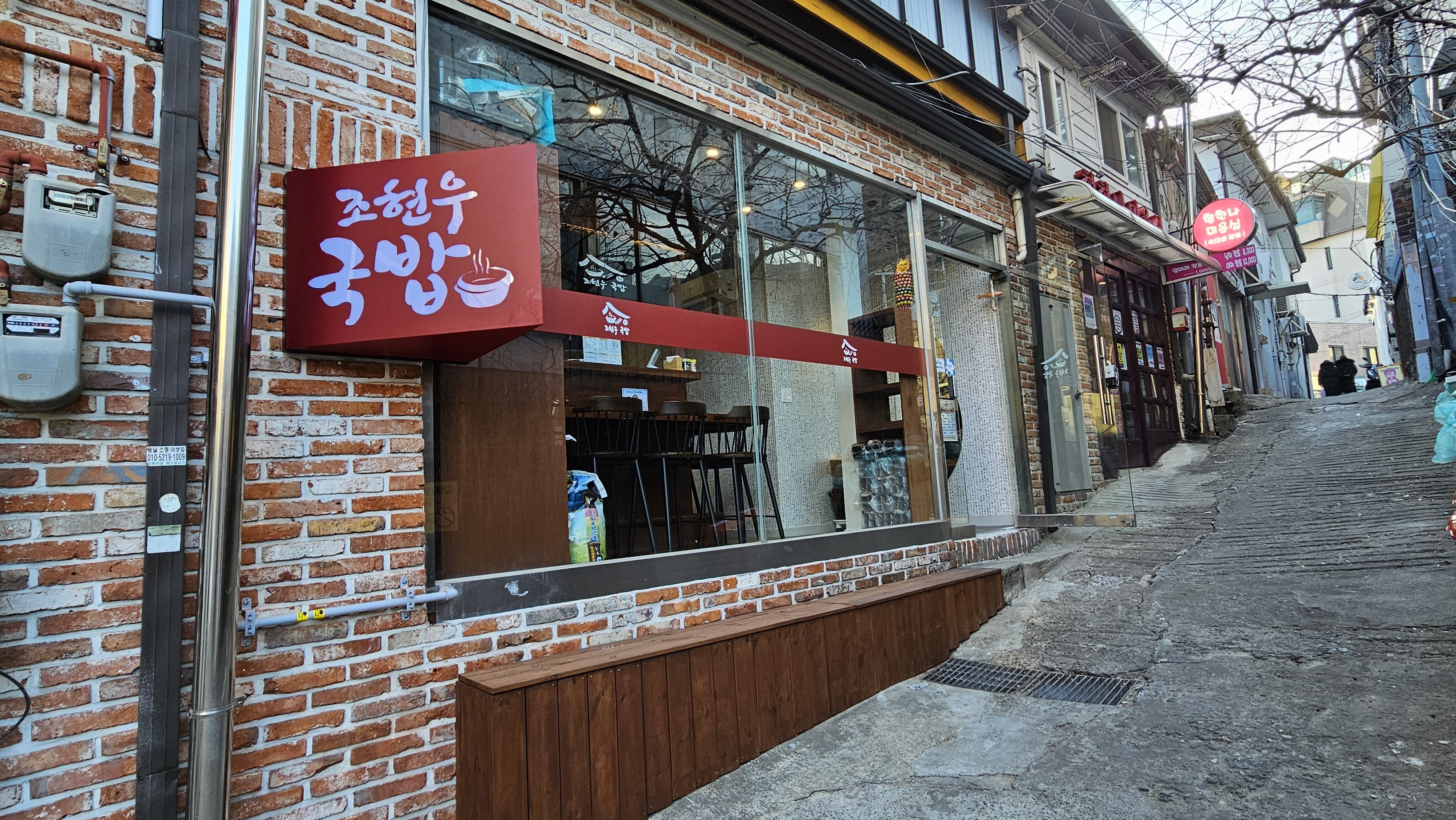 조현우국밥 숙대점 사진 5