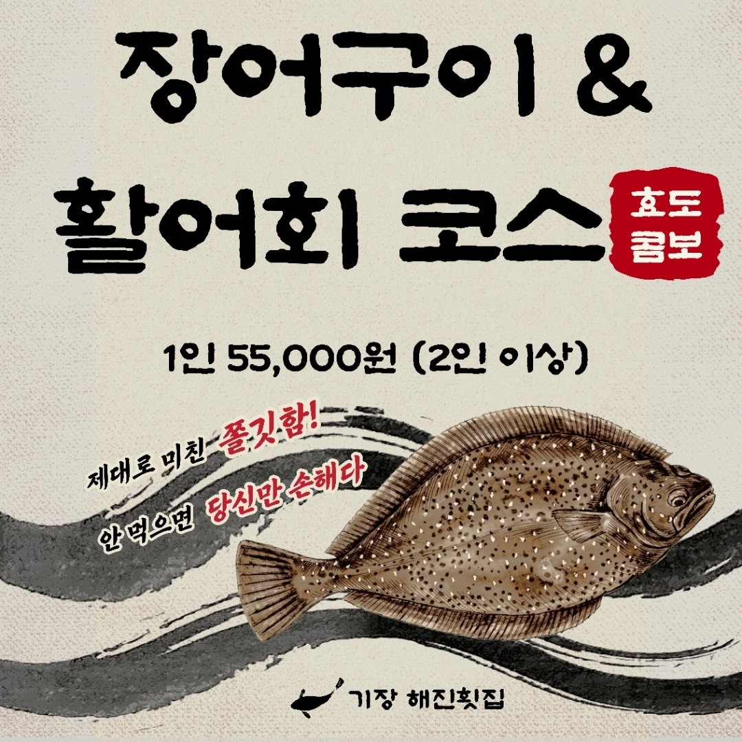 기장해진횟집 사진 2
