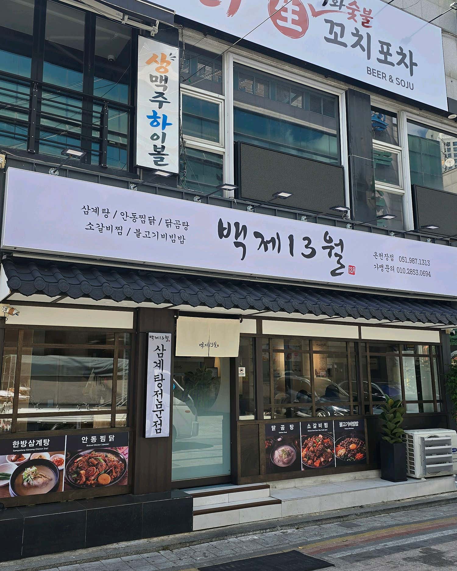 백제13월 온천장점 사진 2
