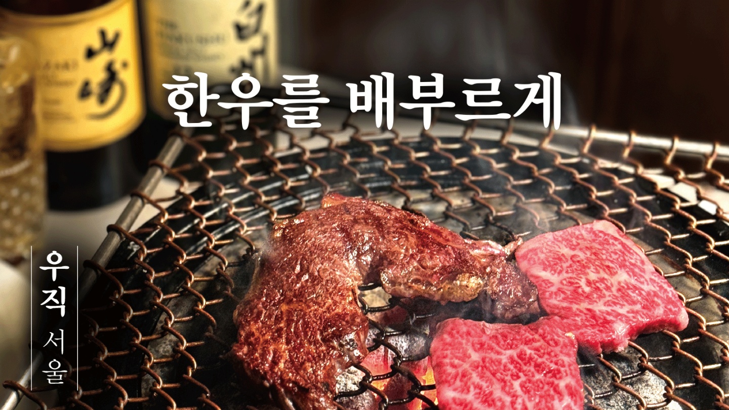 우직 경복궁점 사진 5