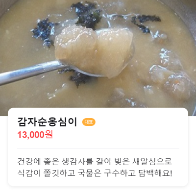 Ongsimimemilkalguksu 4