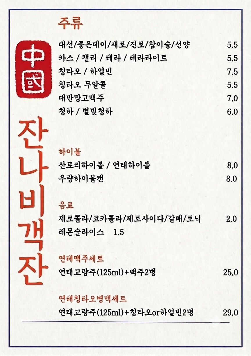 잔나비객잔 사진 5