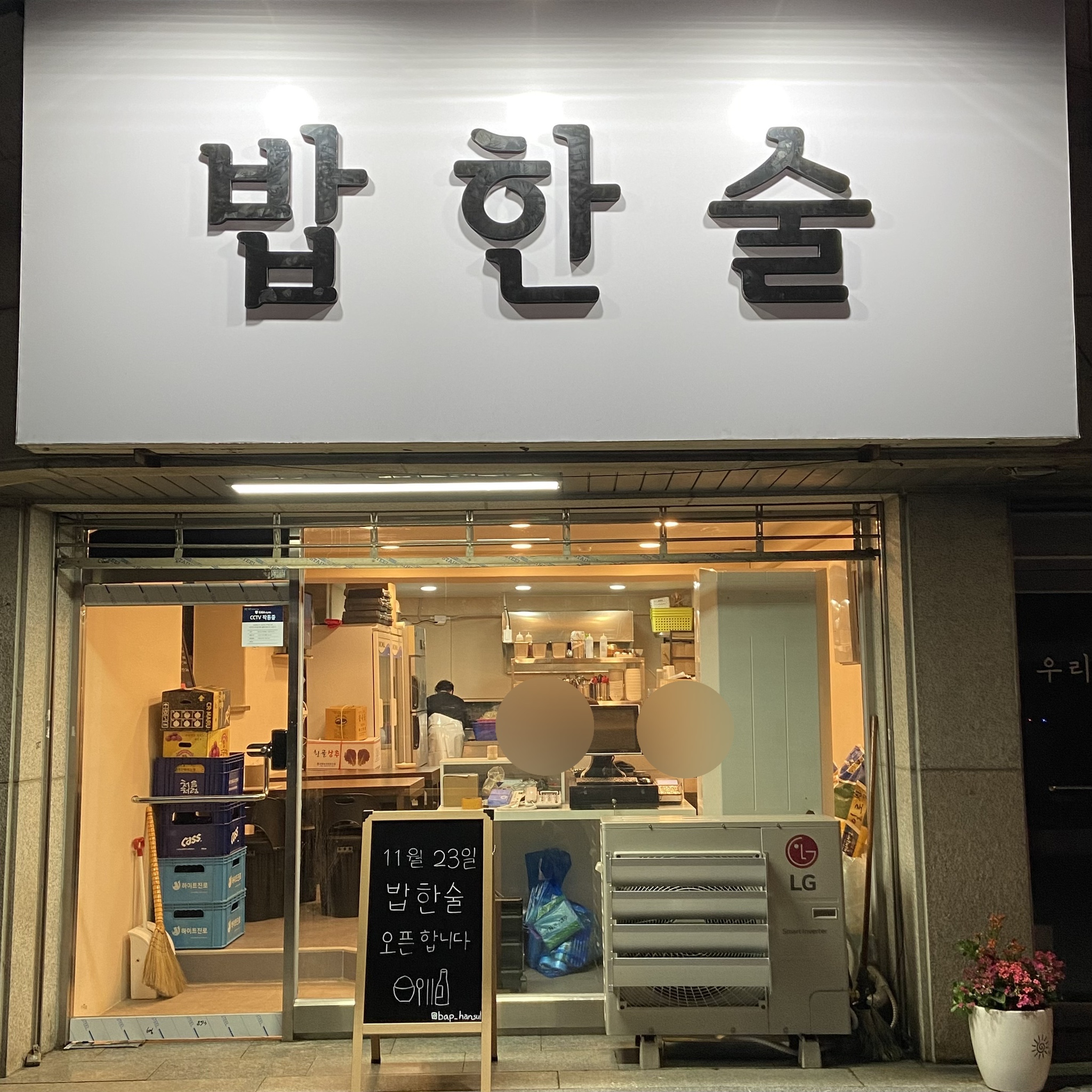 밥한술 대표 사진