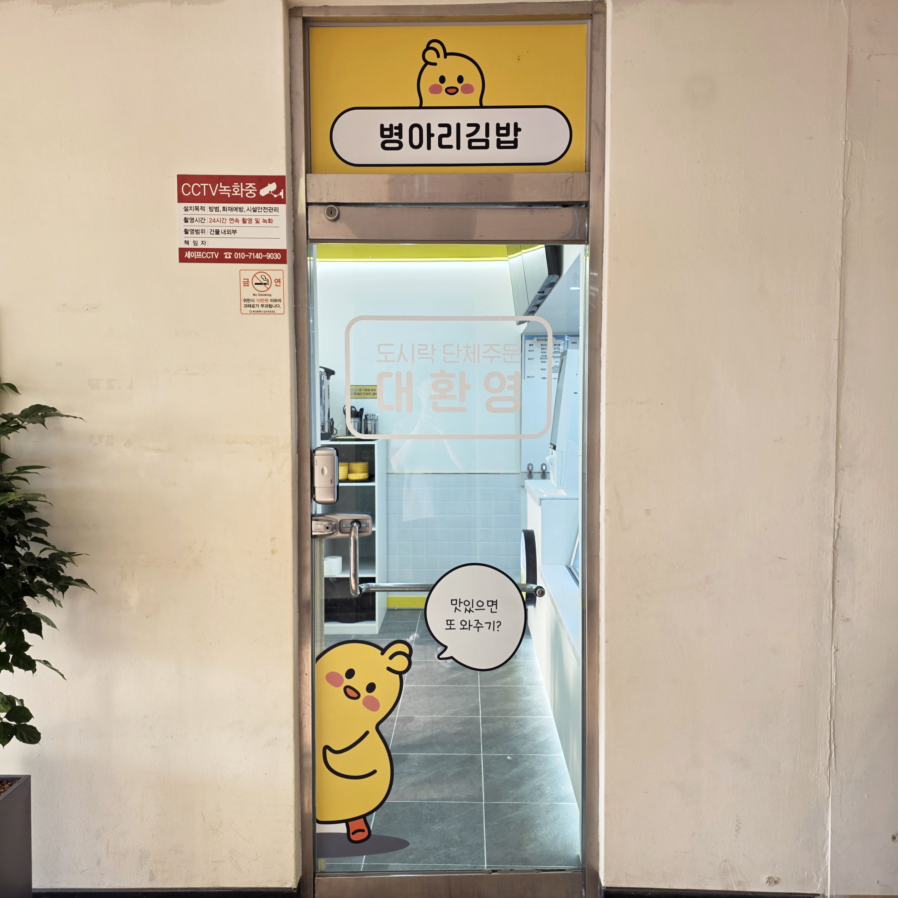 병아리김밥 부산덕두공군 비행단점 사진 7