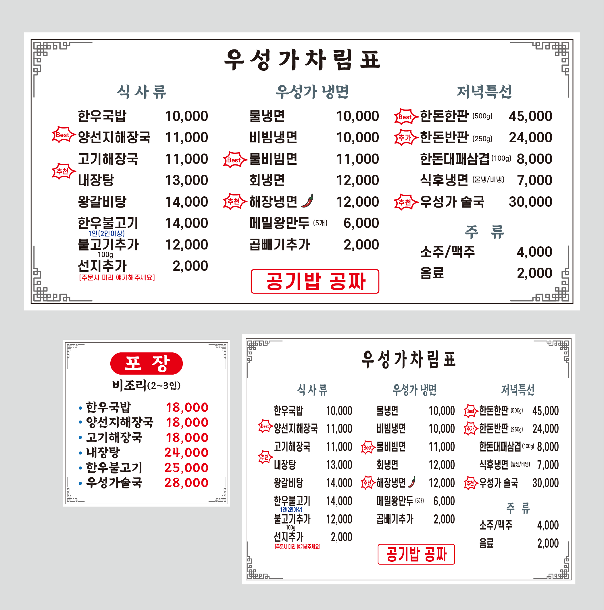 Useongga (우성가) 1