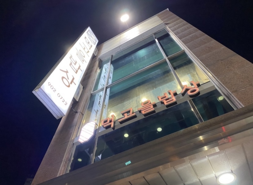 Meokgoeulbapsang (먹고을밥상) 3