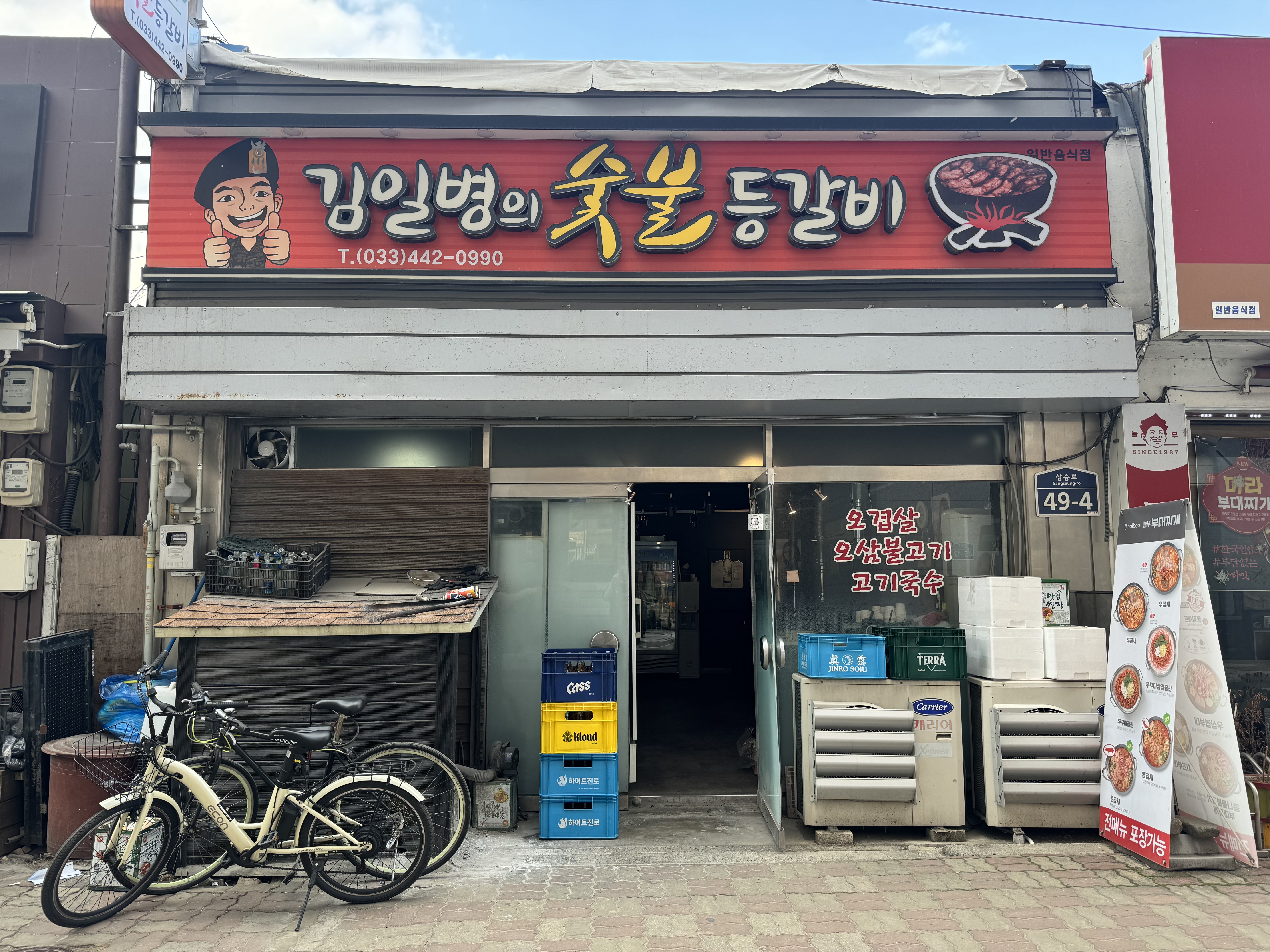 Gimilbyeongsutbuldeunggalbi (김일병숯불등갈비) 1