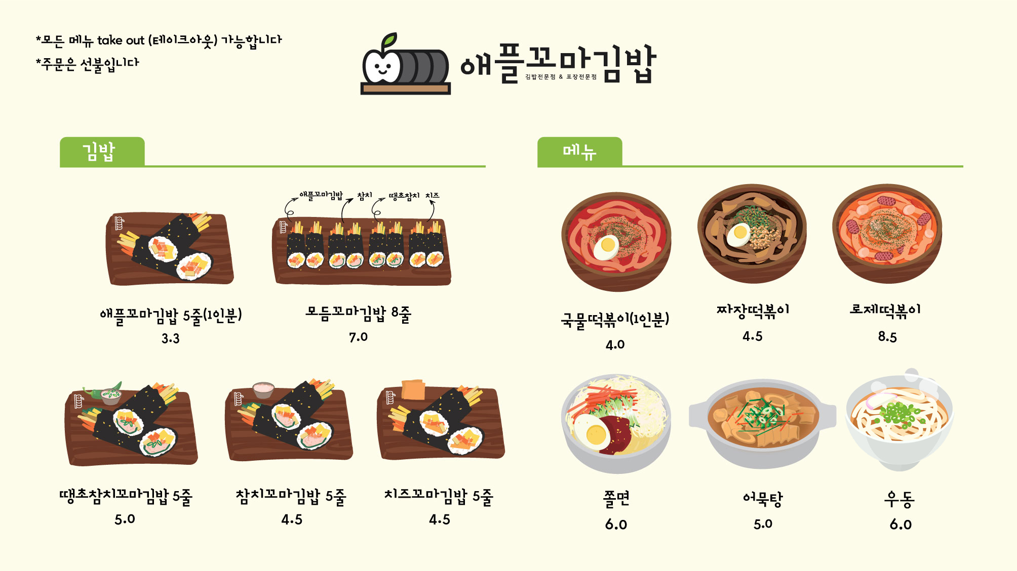 애플꼬마김밥 남천점 사진 6