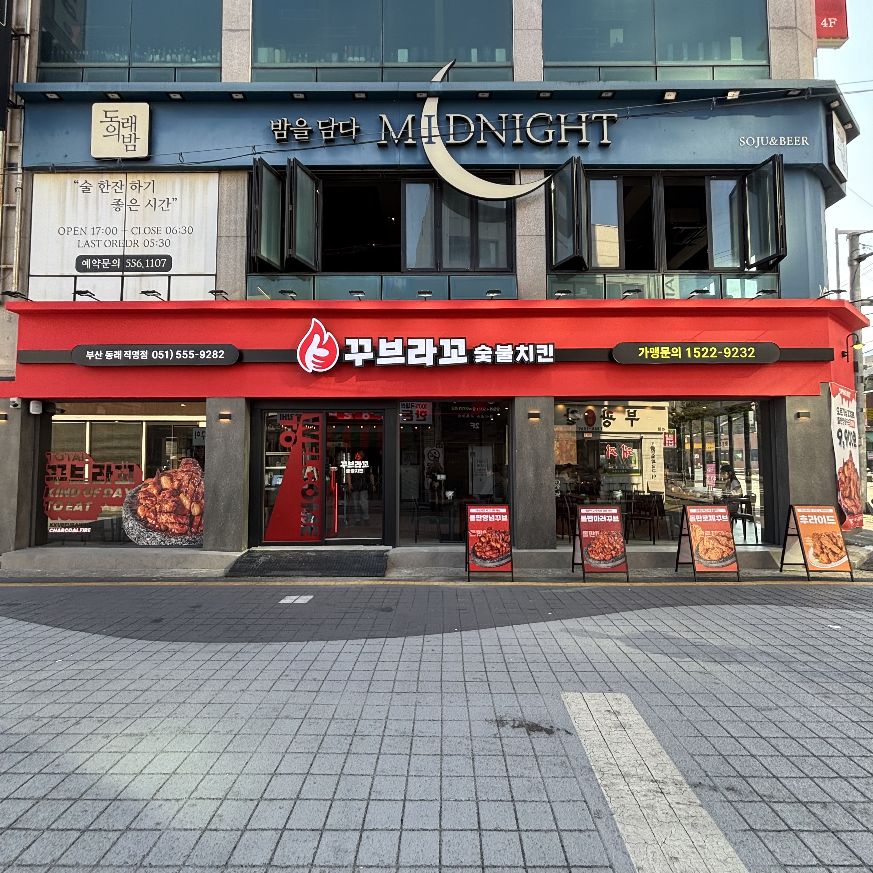 꾸브라꼬숯불치킨 동래직영점 대표 사진