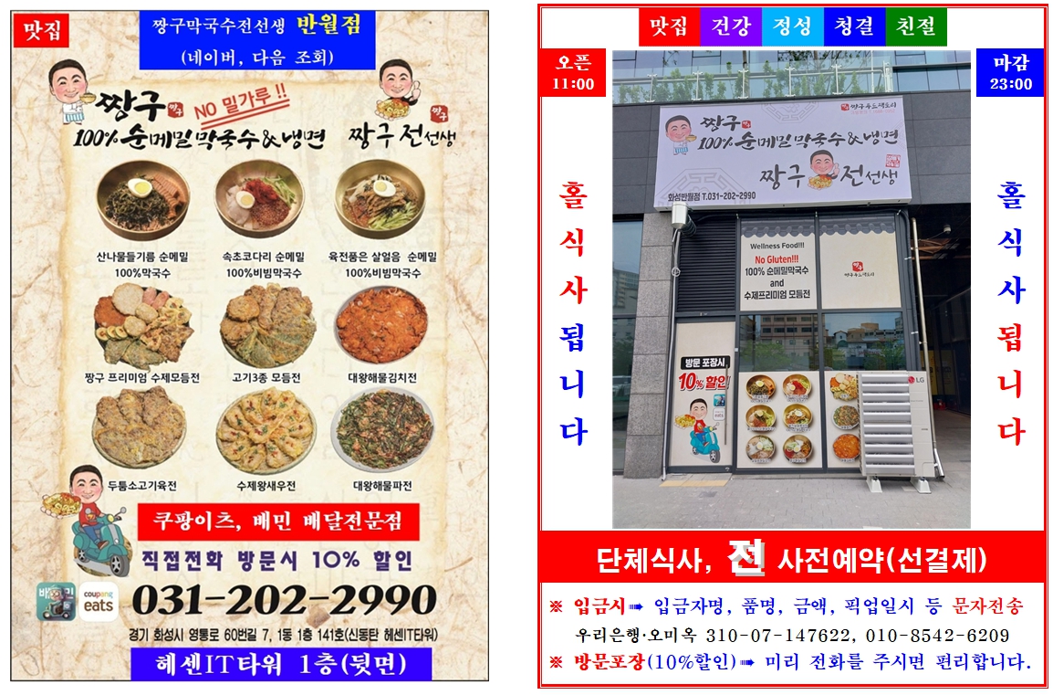짱구순메밀막국수냉면&짱구전선생 화성반월점 사진 3