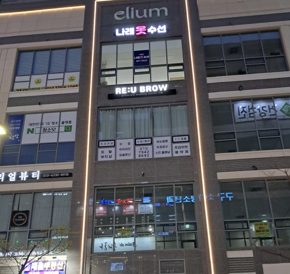 나래옷수선 매장 사진