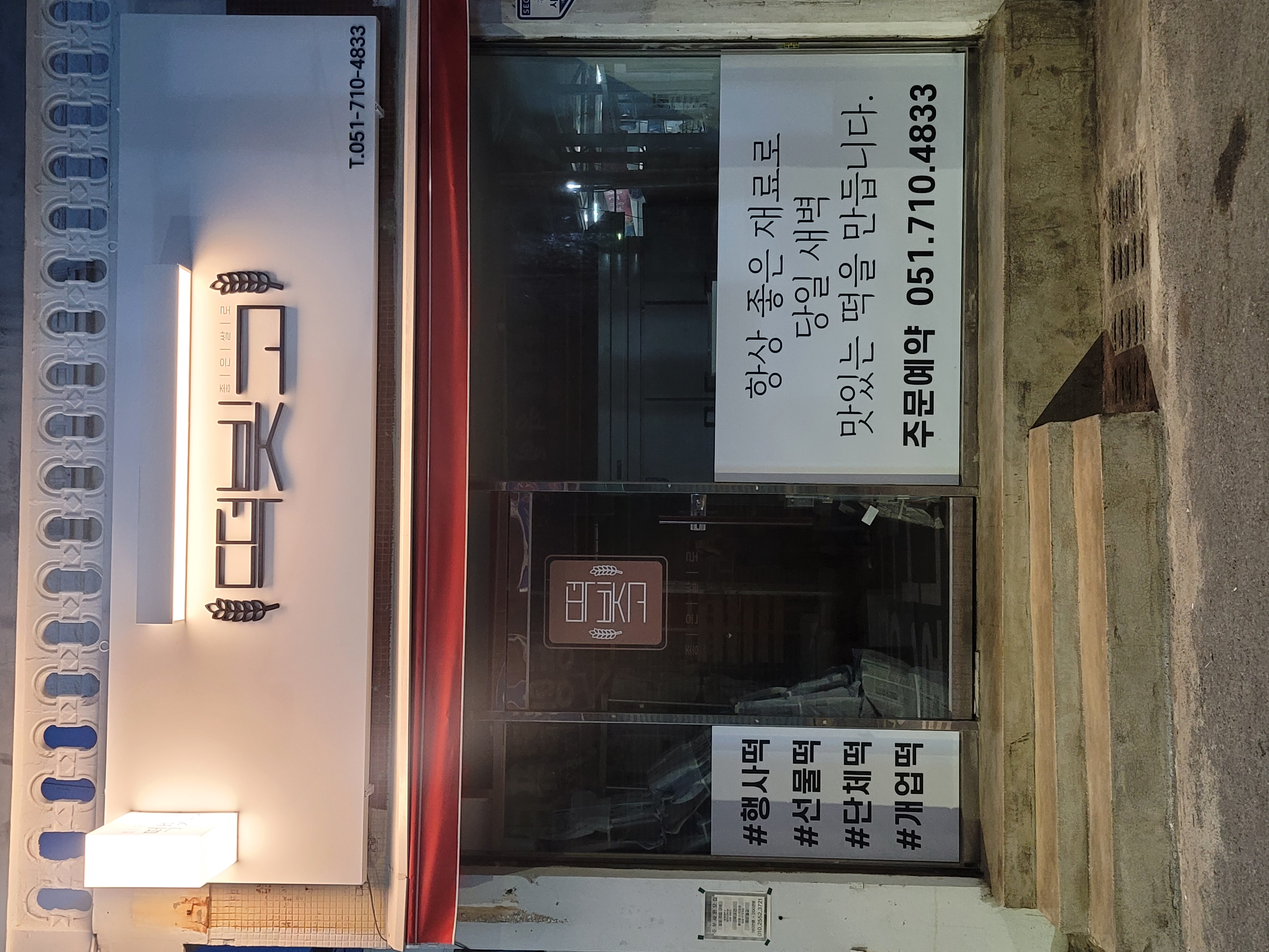 좋은쌀로떡빚고 대표 사진