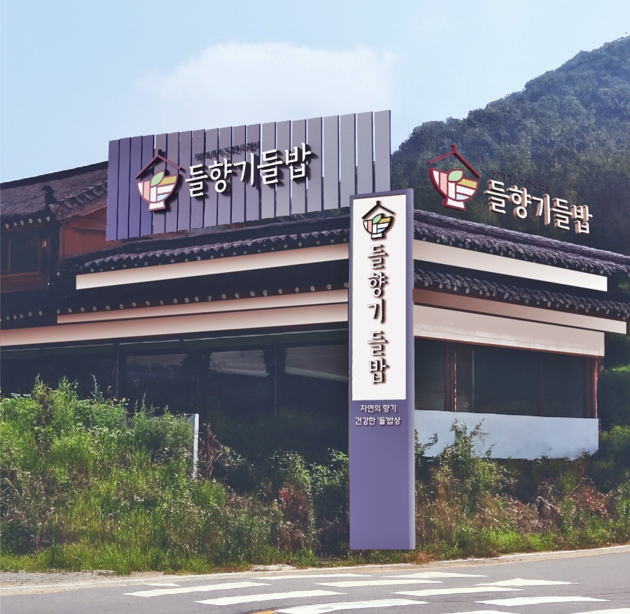 들향기들밥 2