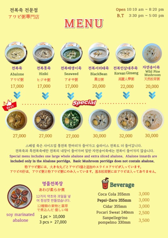지니전복죽 사진 7