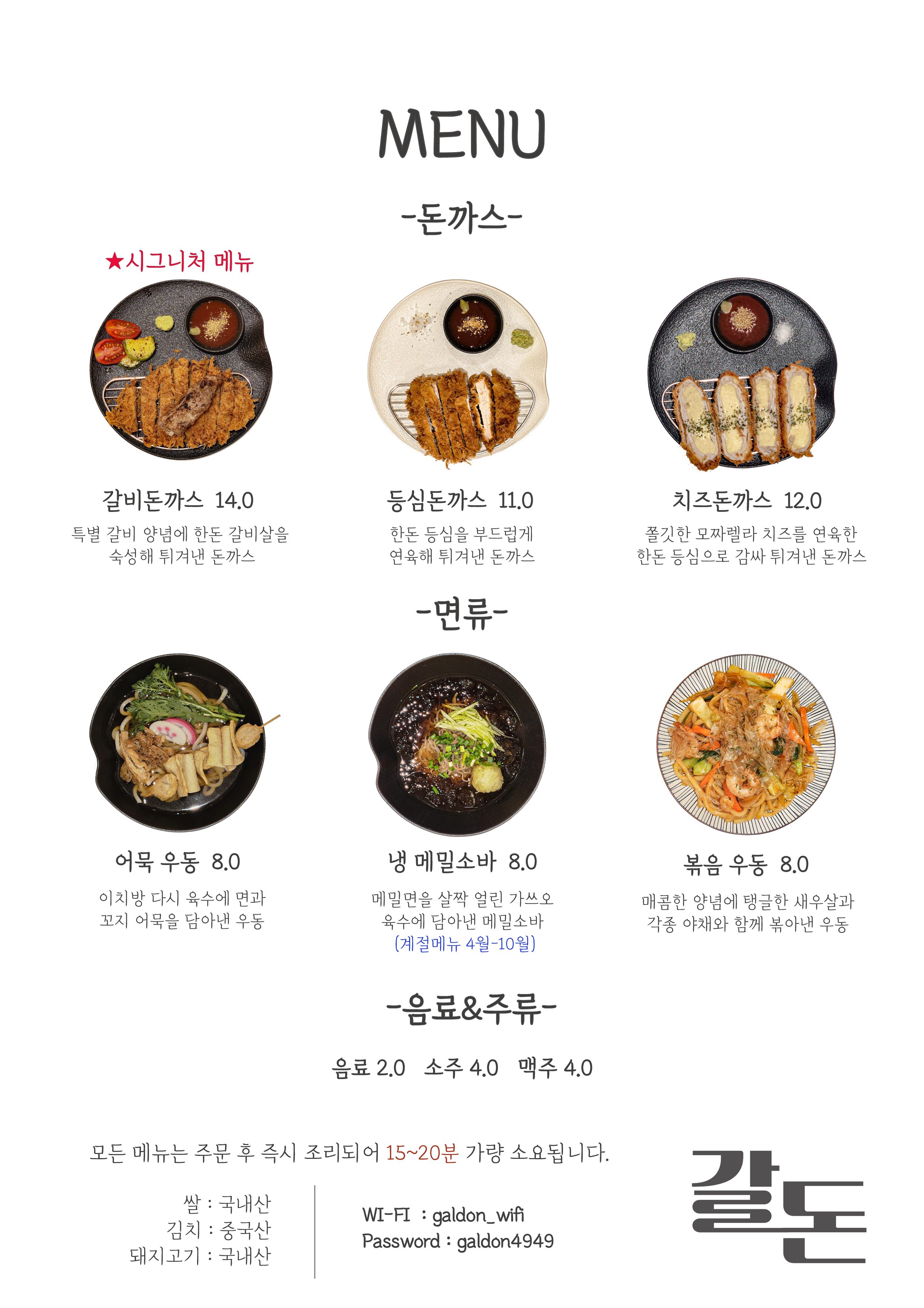 Galdon (갈돈) 1