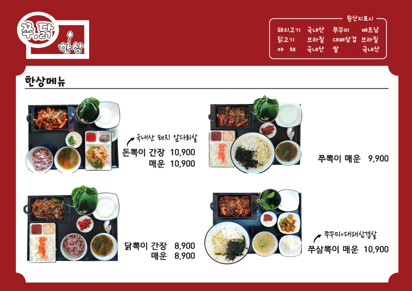 쭈닭한상 사진 4