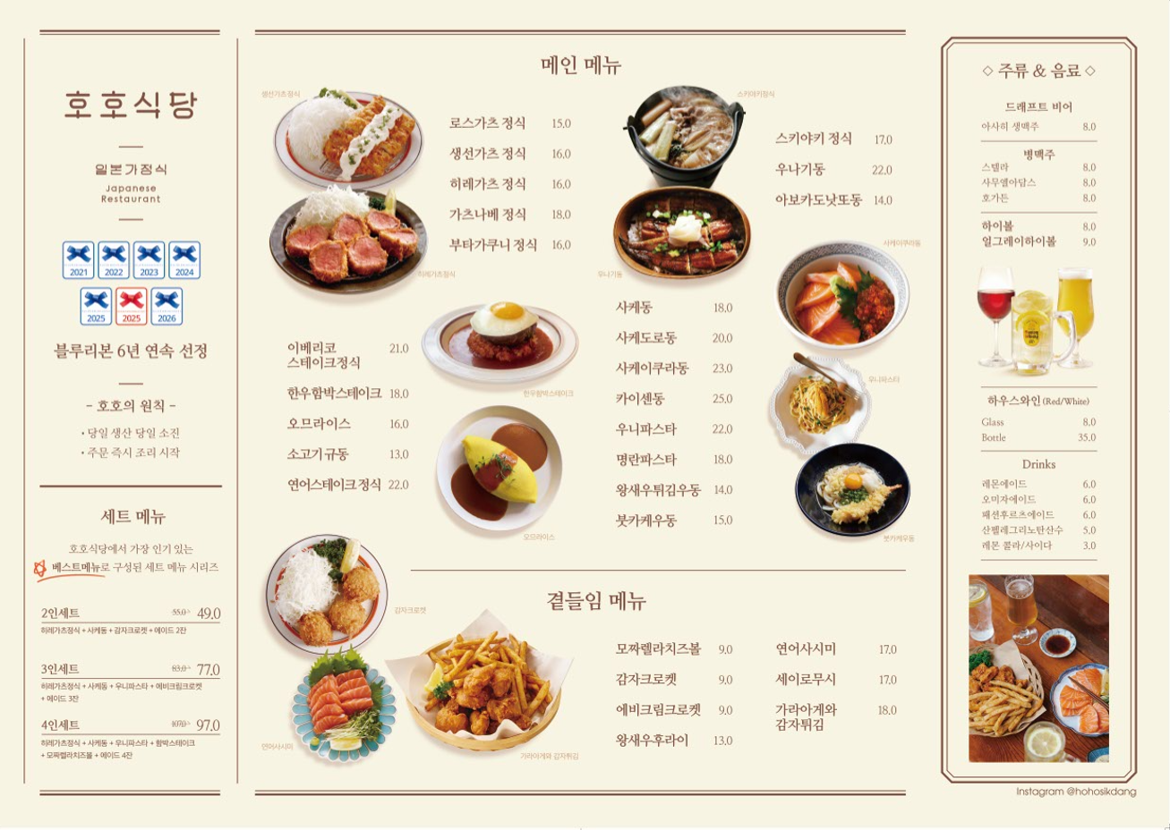호호식당 스타필드코엑스 대표 사진