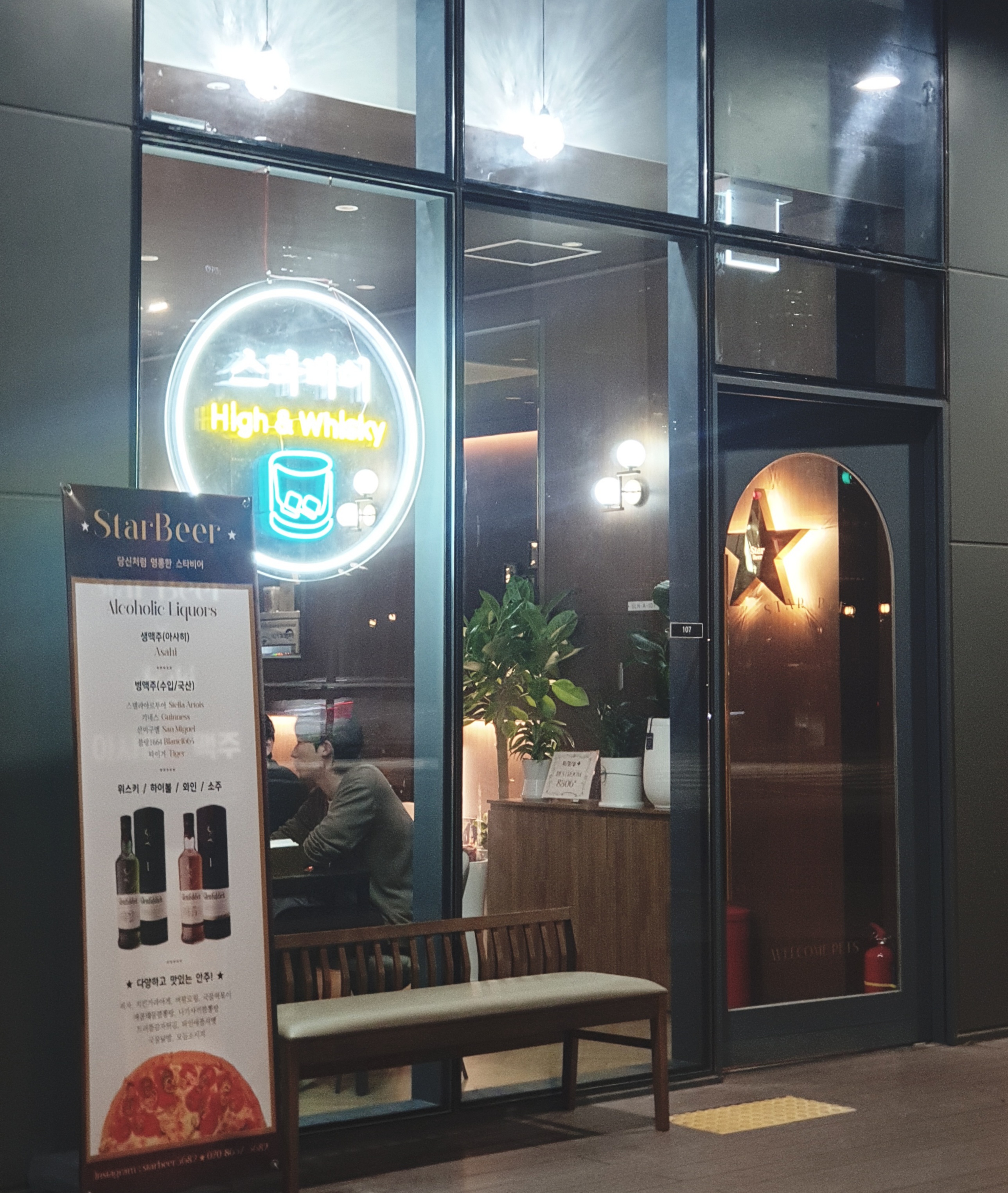 스타비어 사진 6