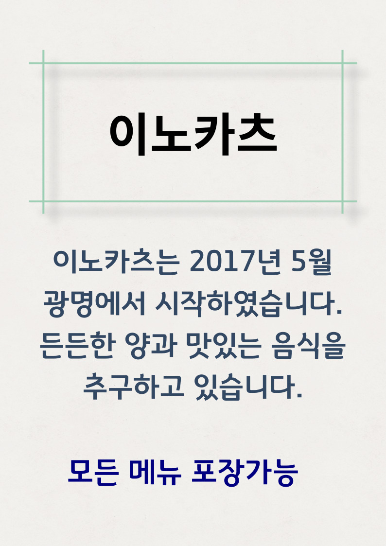 이노카츠 사진 6
