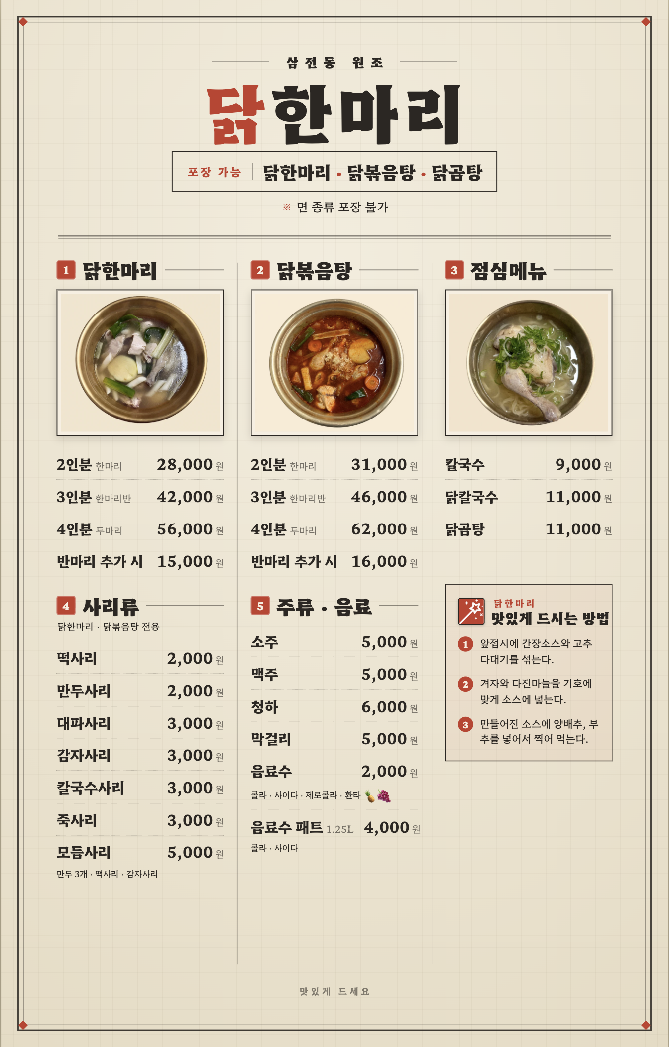 삼전동 닭한마리 사진 5