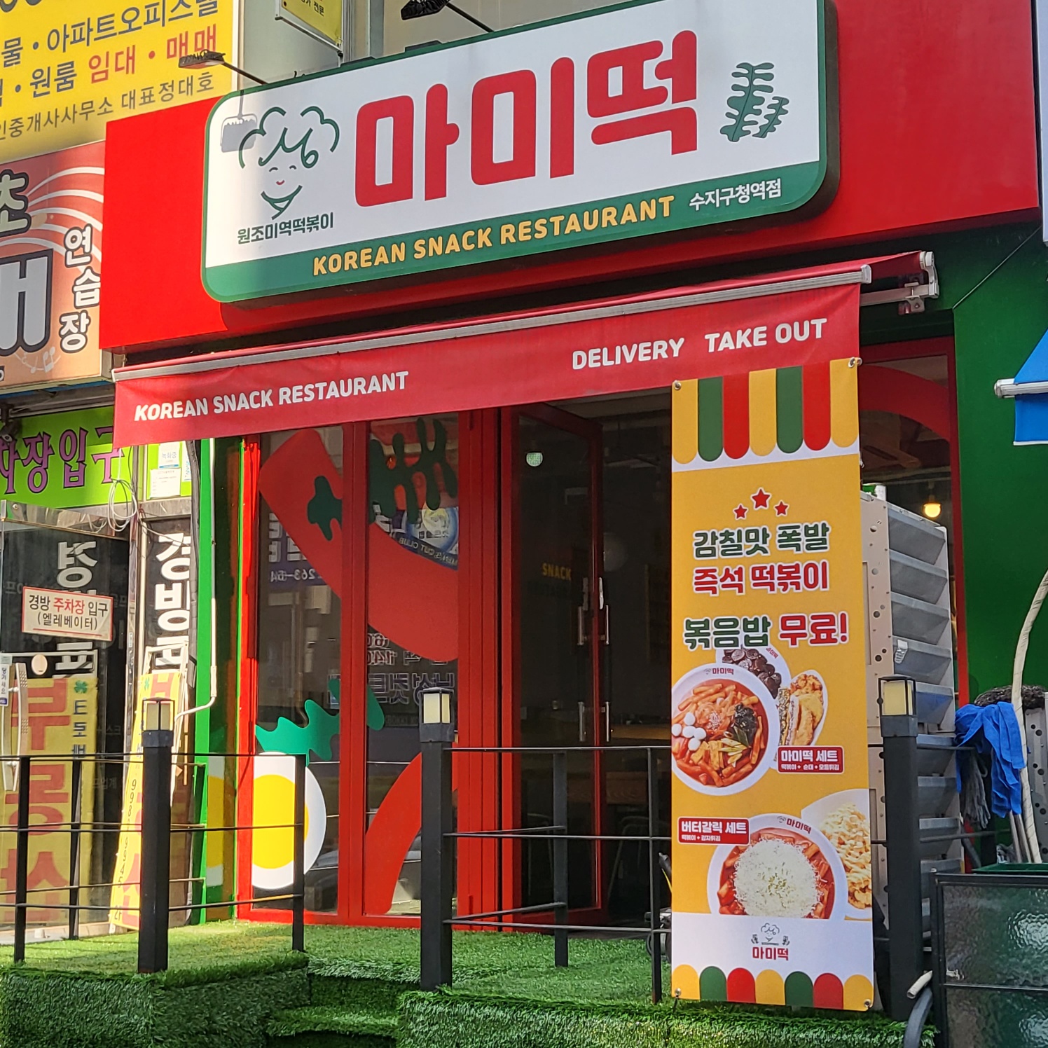 마미떡 수지구청역점 사진 7