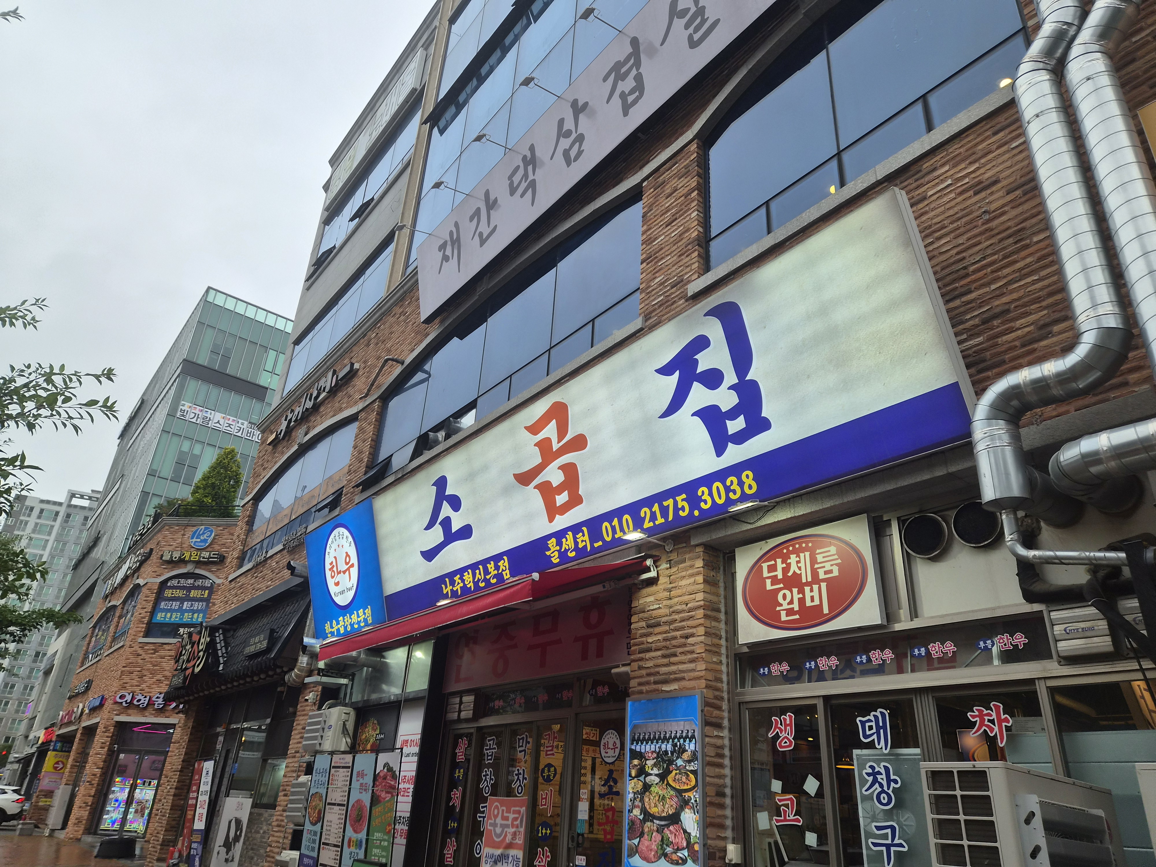 소곱집 대표 사진