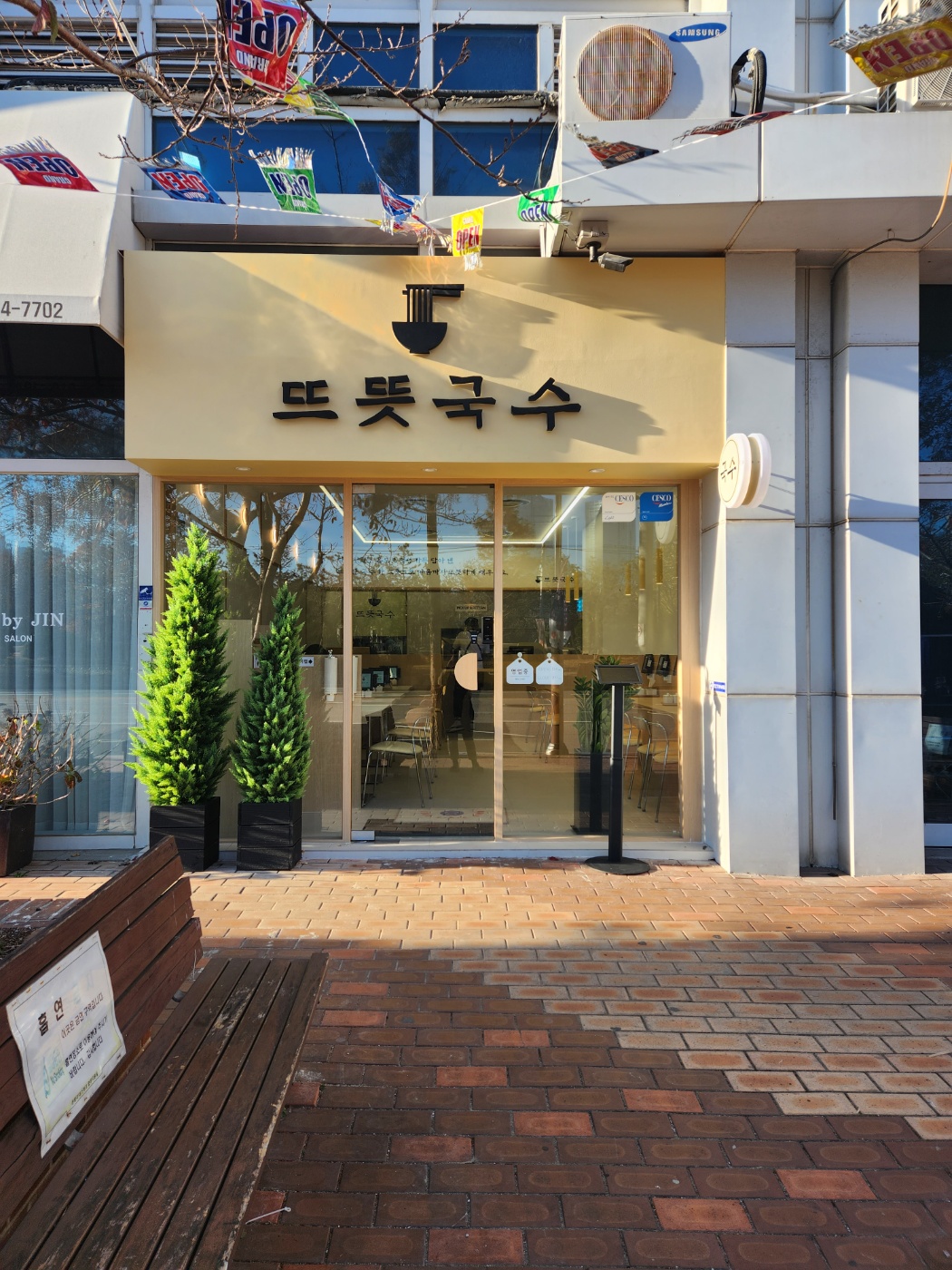 뜨뜻국수 센텀본점 사진 2