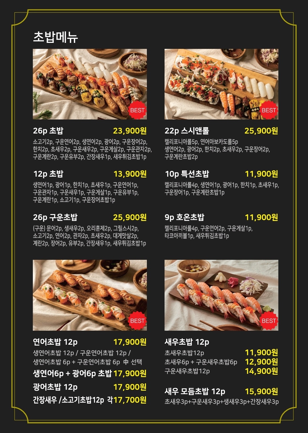 Hojueseoonseusi (호주에서온스시) 1